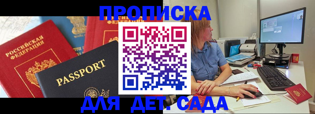 прописка ребенка в Кызыле
