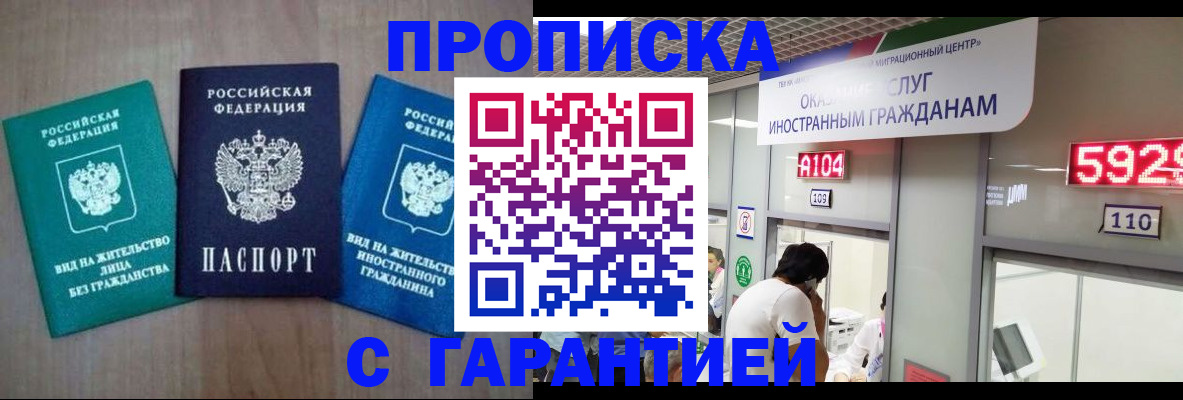 временная регистрация надежно в Кызыле