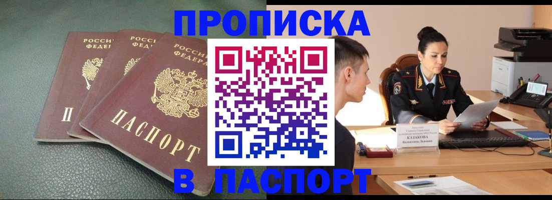 прописка от собственника в Кызыле