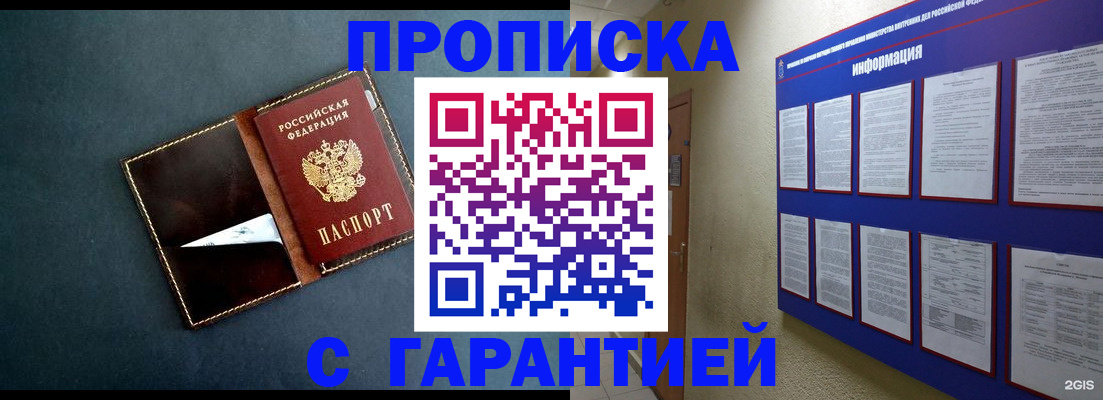 прописка штамп в Кызыле