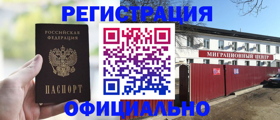 прописка регистрация в Кызыле