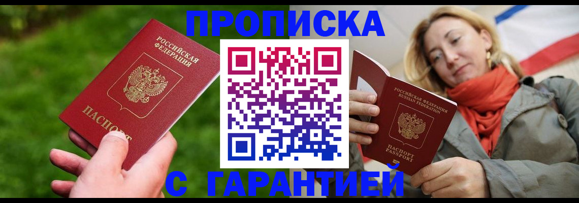 прописка ребенка в Кызыле