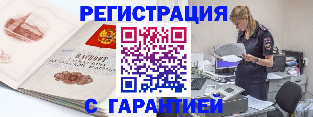 регистрация в Кызыле
