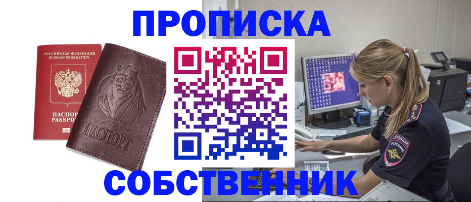 пропишу в квартире в Кызыле