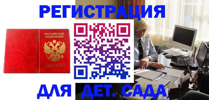 временная регистрация купить в Кызыле