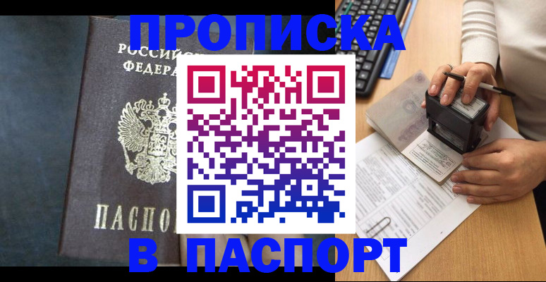 временная регистрация для школы в Кызыле