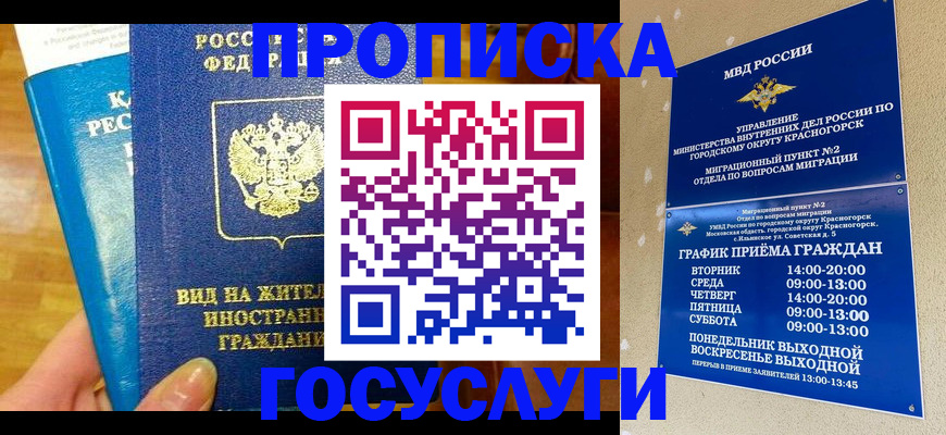 временная регистрация в квартире в Кызыле