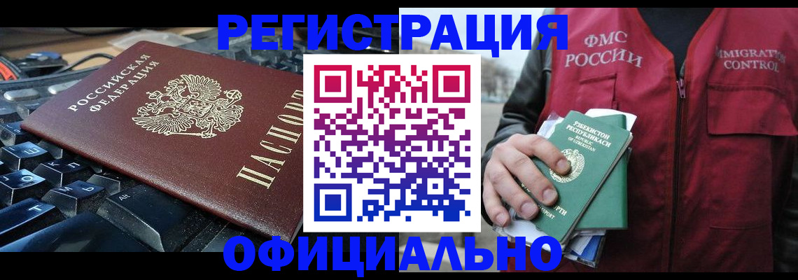 временная регистрация 2025 в Кызыле